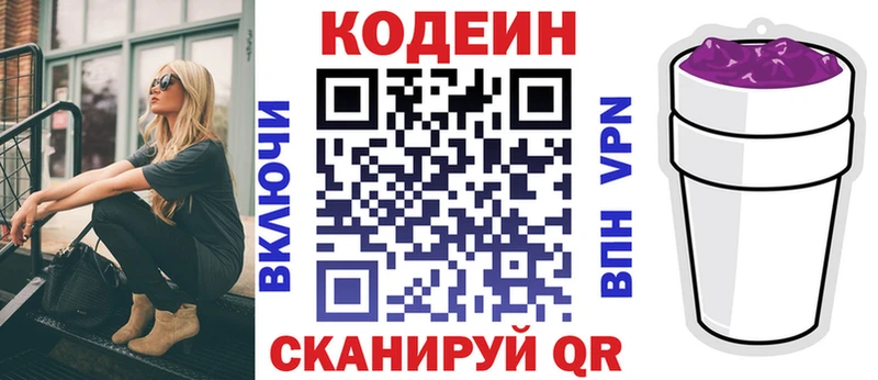 что такое наркотик  Ясный  Codein Purple Drank 